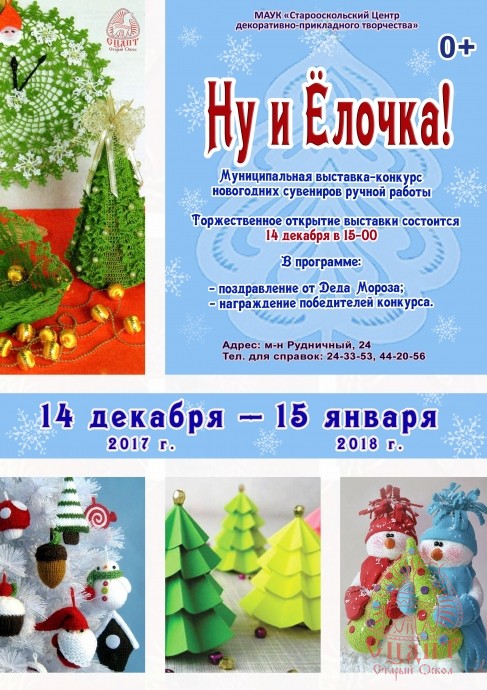 Выставка "Ну и Ёлочка"