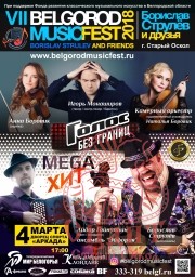 Голос без границ