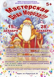 Мастерская Деда Мороза Мастерская Деда Мороза