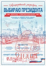 Концертный марафон в ДК "Комсомолец"