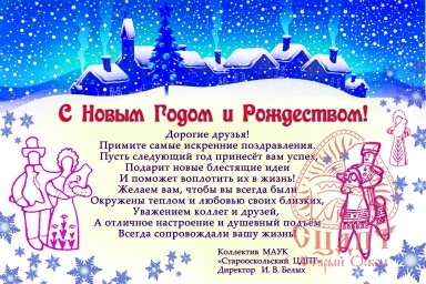 С Новым годом!