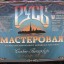 «Русь мастеровая»