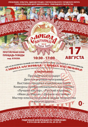 Межрегиональный фестиваль "Слобода мастеровая - слобода текстильная" Межрегиональный фестиваль "Слобода мастеровая - слобода текстильная"