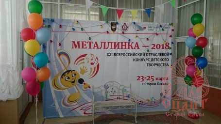 "Металлинка-2018" "Металлинка-2018"