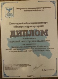 Белгородский туристический конкурс 1