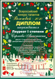 Награды 2020 год