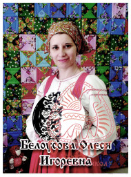 Белоусова О.И. - Мастер ДПТ