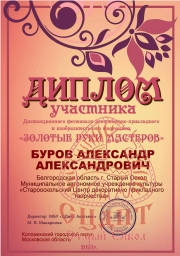 Золотые руки мастеров 6