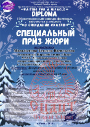 И снова Лауреаты! 3