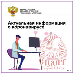 Актуальная информация по симптомам коронавируса!
