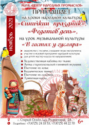 УРОКИ НАРОДНОЙ КУЛЬТУРЫ и УРОКИ МУЗЫКАЛЬНОЙ КУЛЬТУРЫ