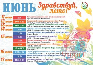 Здравствуй, лето!