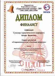 "Туристический сувенир" - 2019