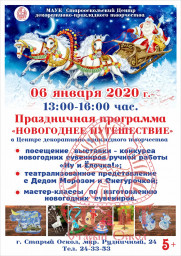 Приглашаем всех к нам на Новогоднее путешествие!