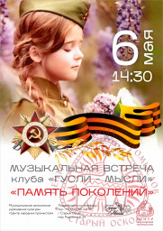 Клуб "Гусли-мысли"