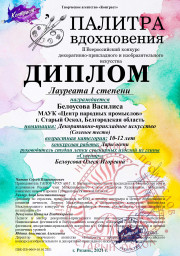 Всероссийский конкурс декоративно-прикладного и изобразительного искусства "Палитра Вдохновения"