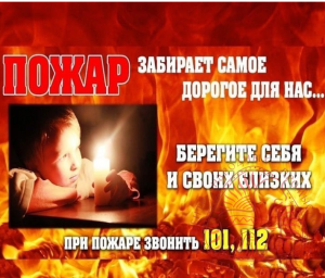 Пожар забирает самое дорогое для нас...