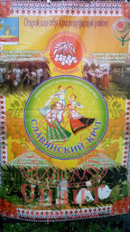 Фестиваль дружбы славянских народов "Славянский Круг"