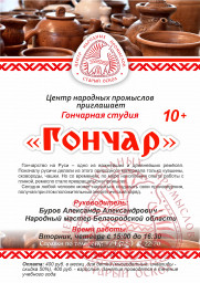 Студия "Гончар" объявляет набор