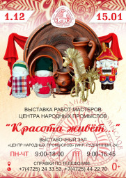 Выставка "Красота живет"