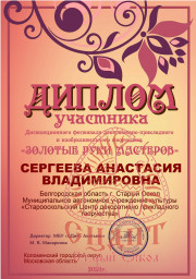 Золотые руки мастеров 2