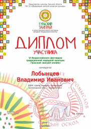 VI Всероссийский фестиваль традиционной народной культуры "Тульский заиграй онлайн" VI Всероссийский фестиваль традиционной народной культуры "Тульский заиграй онлайн"