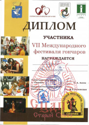 VII Международный фестиваль гончаров в г. Скопине 0 VII Международный фестиваль гончаров в г. Скопине 0