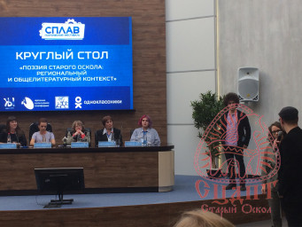 Поэтический фестиваль "Сплав" 1