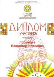 Тульский заиграй - 2019 4