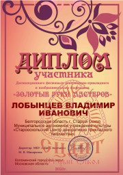 Золотые руки мастеров 1