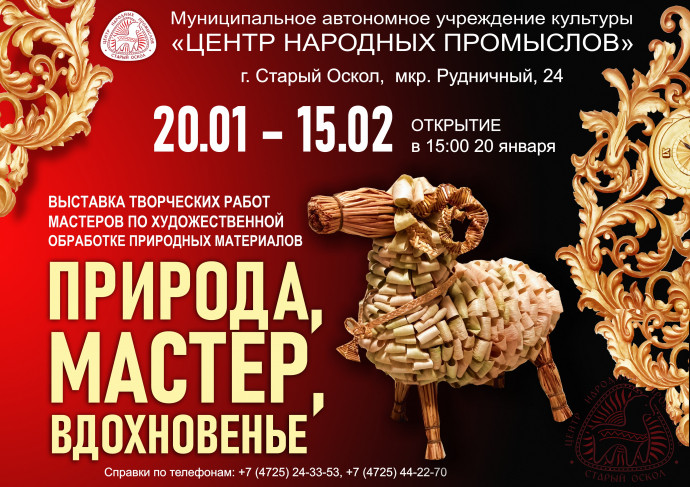 Выставка "Природа, мастер, вдохновенье"