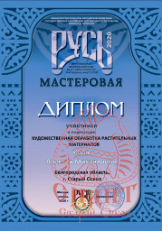 Всероссийская выставка-конкурс народных мастеров "Русь мастеровая" 1