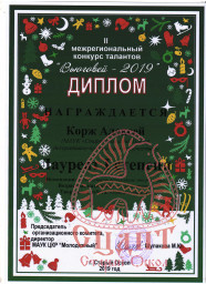 «ВЬЮГОВЕЙ - 2019» 5