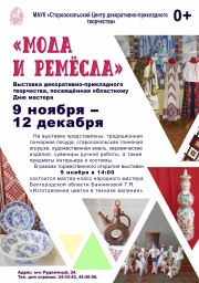 Выставка ДПИ "Мода и ремесла"