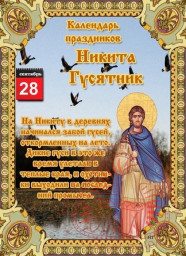 Рубрика "Народный календарь" Рубрика "Народный календарь"
