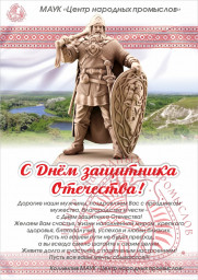 День защитника Отечества 0