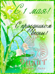 ​С ПРАЗДНИКОМ, ДРУЗЬЯ!