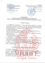 Межрегиональная конференция «Образы глиняной игрушки в творчестве современных народных мастеров" 0