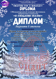 И снова Лауреаты! 6