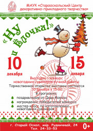 ВЫСТАВКА-КОНКУРС "НУ И ЁЛОЧКА!" ВЫСТАВКА-КОНКУРС "НУ И ЁЛОЧКА!"