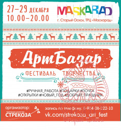 АртБазар!