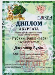 III открытый Межрегиональный музыкальный фестиваль «Губкин. Music-парк» 9