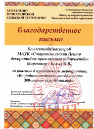 9 ноября День села в Незнамово