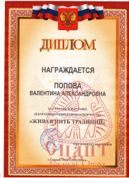 ЖИВАЯ НИТЬ ТРАДИЦИЙ 0