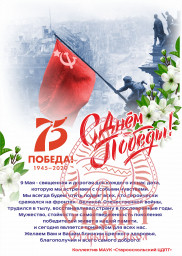 С Днем Победы!