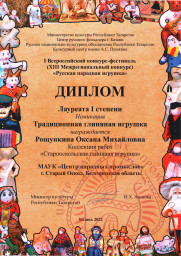 Участие в Всероссийском конкурсе-фестивале