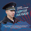 Народный участковый