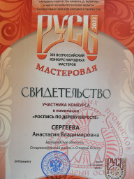ХIII Всероссийский конкурс народных мастеров «Русь мастеровая» 0 ХIII Всероссийский конкурс народных мастеров «Русь мастеровая» 0