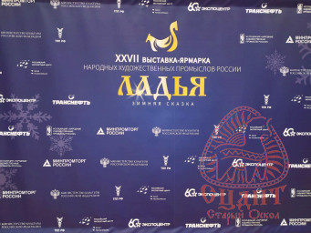"ЛАДЬЯ. Зимняя сказка - 2019"