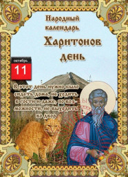 Рубрика "Народный календарь" Рубрика "Народный календарь"